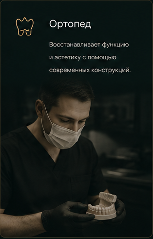 Ортопед