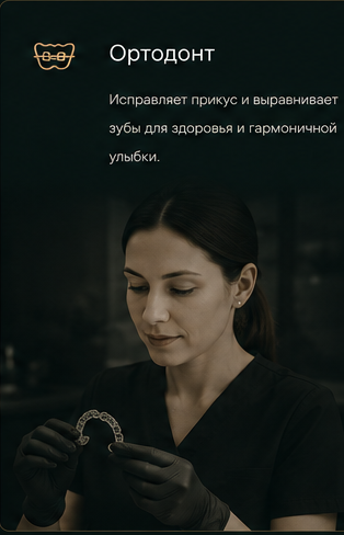 Ортодонт