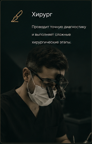 Хирург