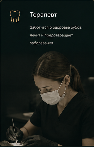 Терапевт